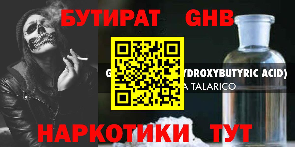 Бутират BDO 33%  БУТИРАТ  Старая Купавна  Вход с VPN 