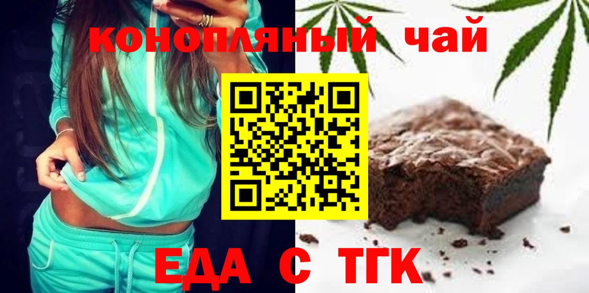 Печенье с ТГК марихуана  Вход с VPN  Старая Купавна 