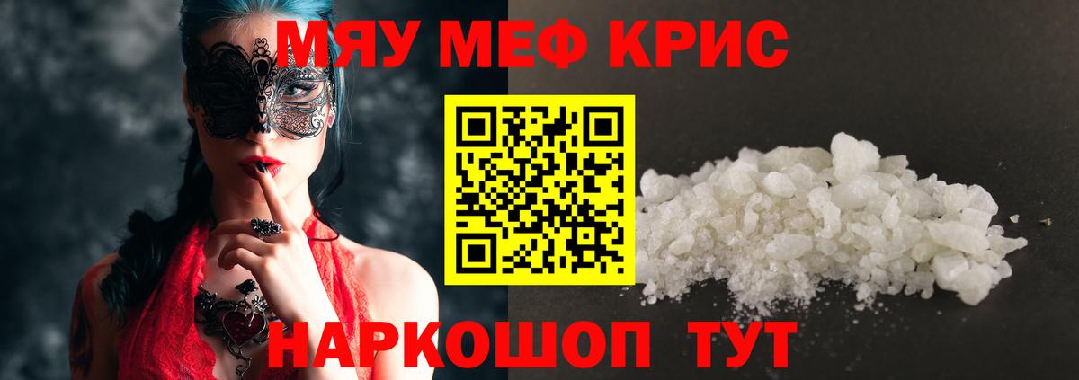Мефедрон кристаллы Старая Купавна